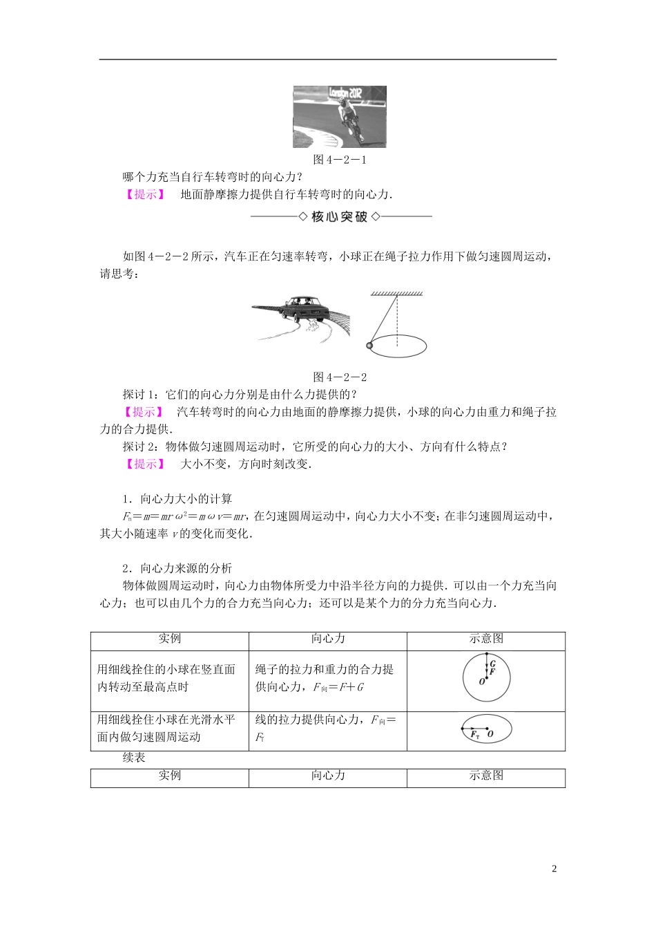 高中物理 第4章 匀速圆周运动 第2节 向心力与向心加速度教师用书 鲁科版必修2-鲁科版高中必修2物理学案_第2页