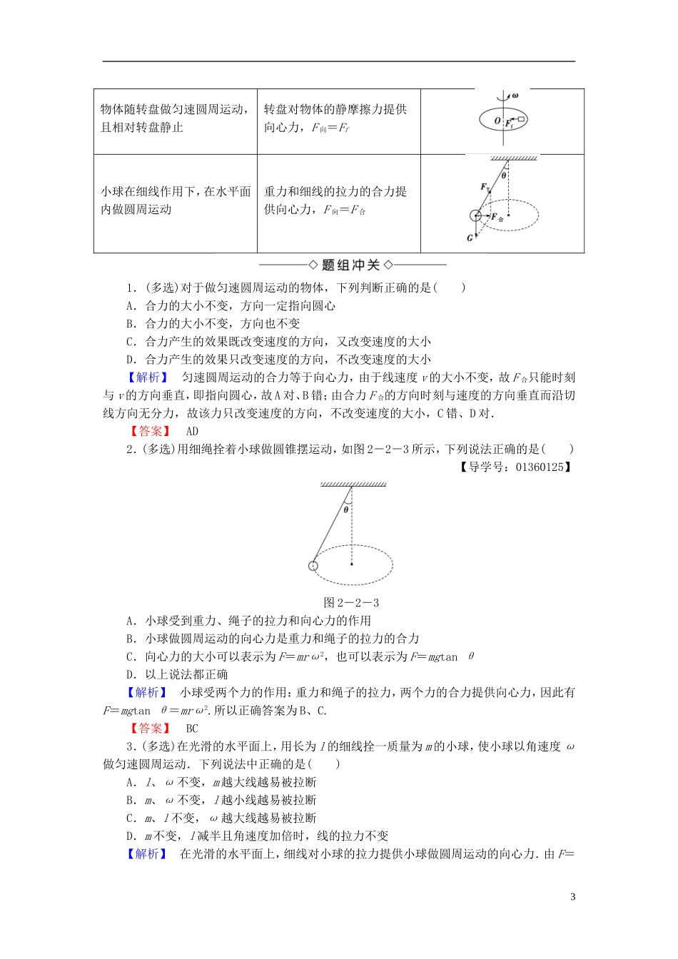高中物理 第4章 匀速圆周运动 第2节 向心力与向心加速度教师用书 鲁科版必修2-鲁科版高中必修2物理学案_第3页