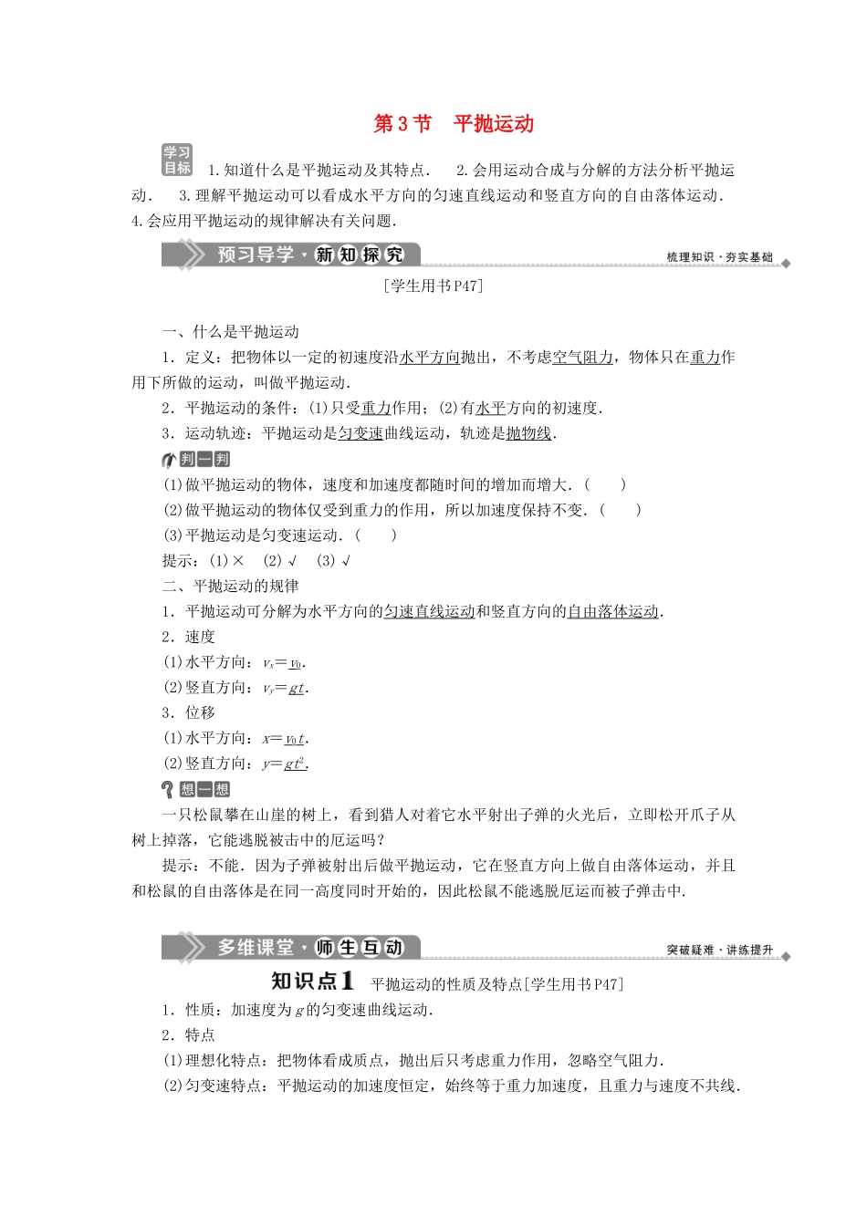 高中物理 第3章 抛体运动 第3节 平抛运动学案 鲁科版必修2-鲁科版高一必修2物理学案_第1页