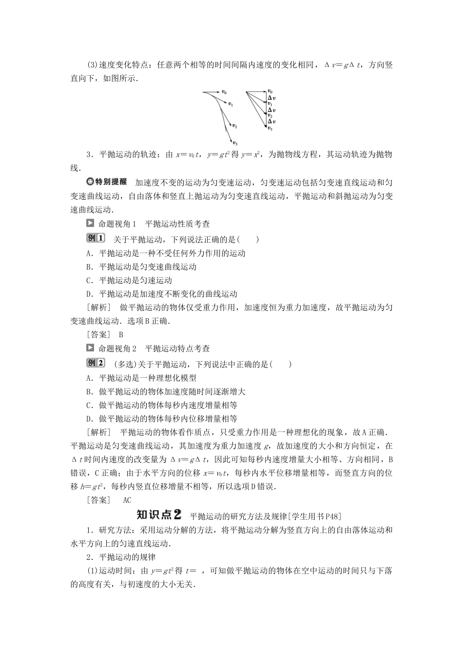 高中物理 第3章 抛体运动 第3节 平抛运动学案 鲁科版必修2-鲁科版高一必修2物理学案_第2页
