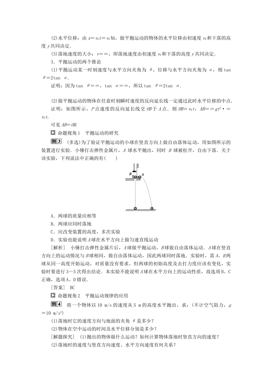 高中物理 第3章 抛体运动 第3节 平抛运动学案 鲁科版必修2-鲁科版高一必修2物理学案_第3页