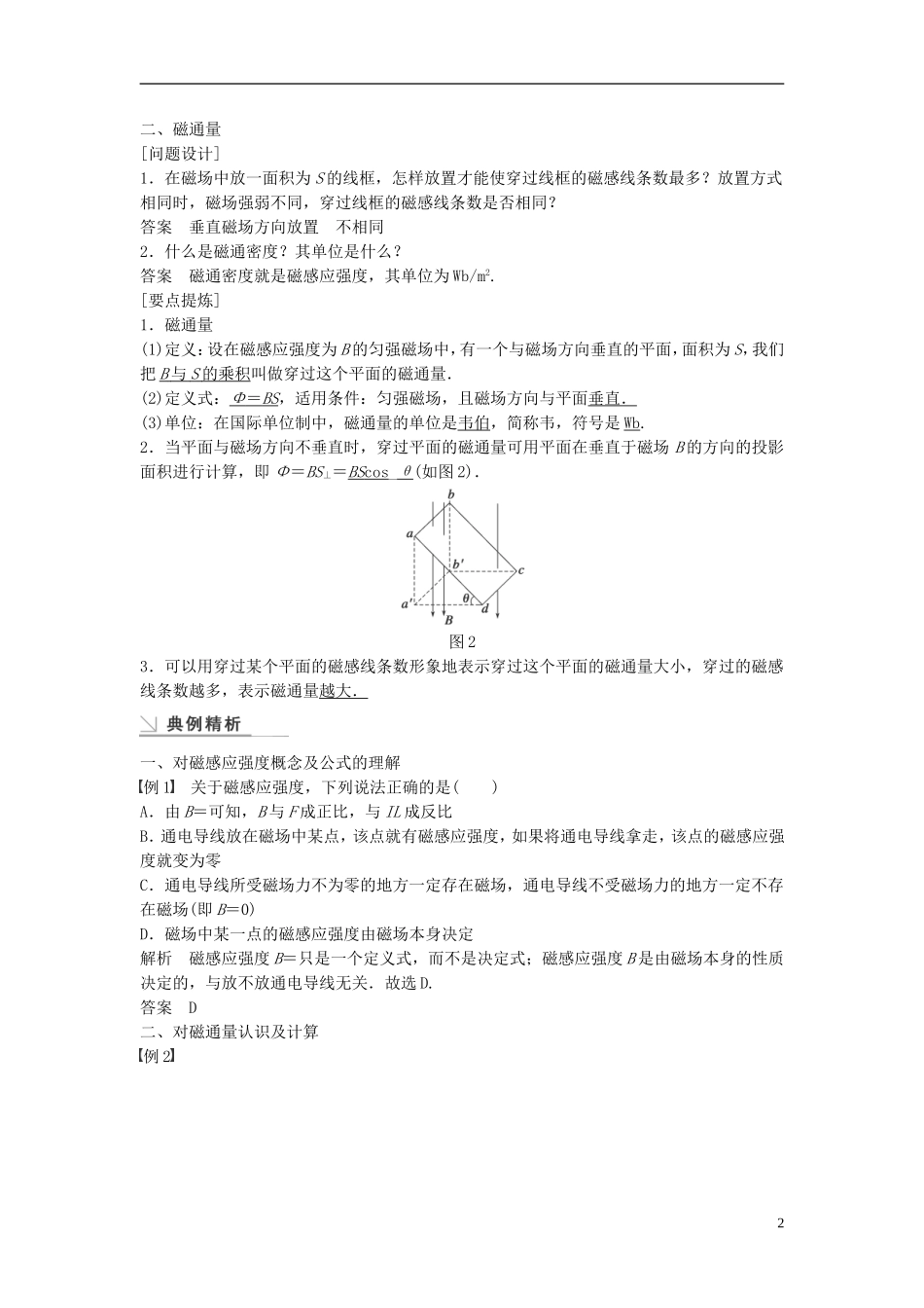 高中物理 磁感应强度 磁通量学案 教科版选修3-1-教科版高中选修3-1物理学案_第2页