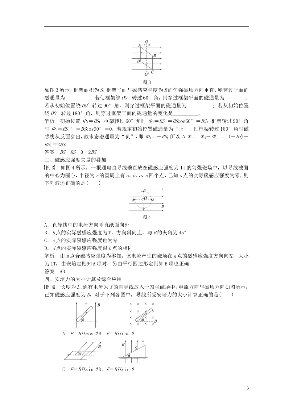 高中物理 磁感应强度 磁通量学案 教科版选修3-1-教科版高中选修3-1物理学案_第3页