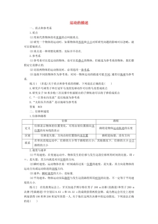 高中物理 第1章 运动的描述基础梳理学案 新人教版必修1-新人教版高一必修1物理学案