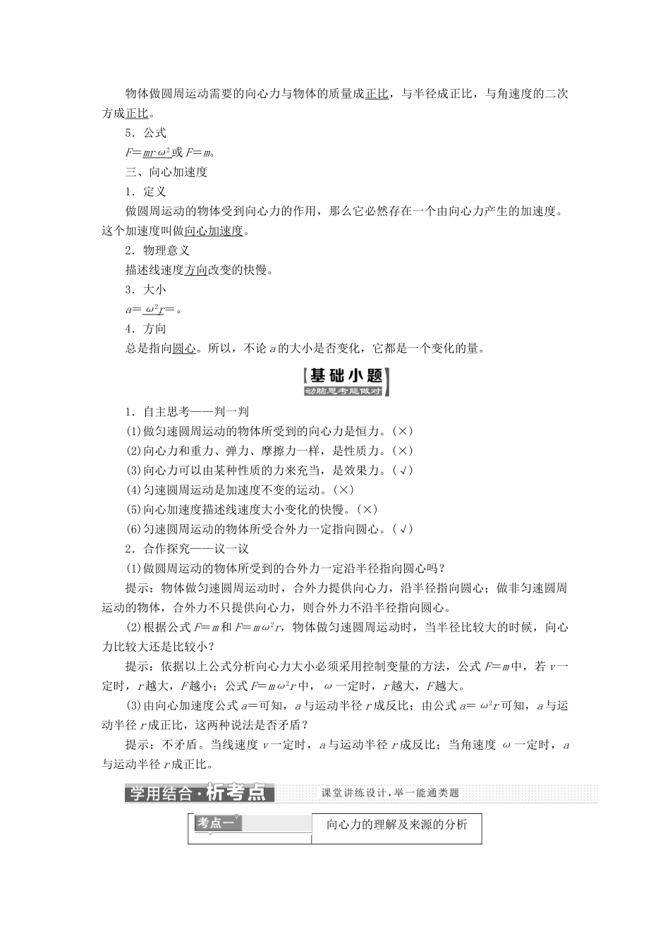 高中物理 第4章 匀速圆周运动 第2节 向心力与向心加速度教学案 鲁科版必修2-鲁科版高一必修2物理教学案_第2页