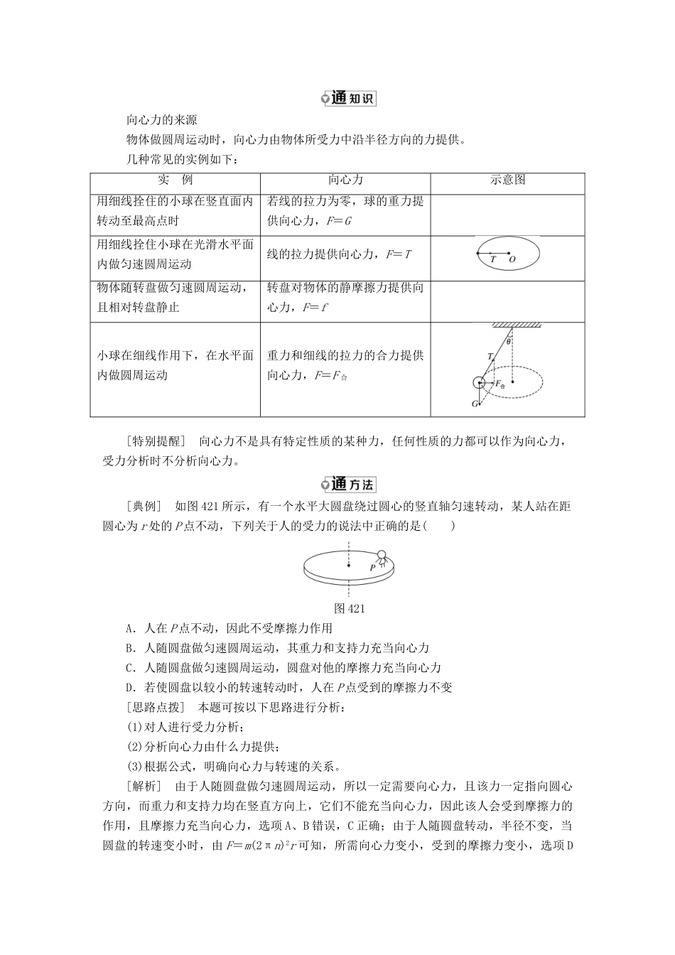 高中物理 第4章 匀速圆周运动 第2节 向心力与向心加速度教学案 鲁科版必修2-鲁科版高一必修2物理教学案_第3页
