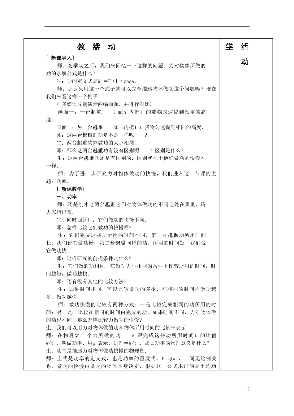 高中物理 7.3《功率》教案3 新人教版版必修2_第3页