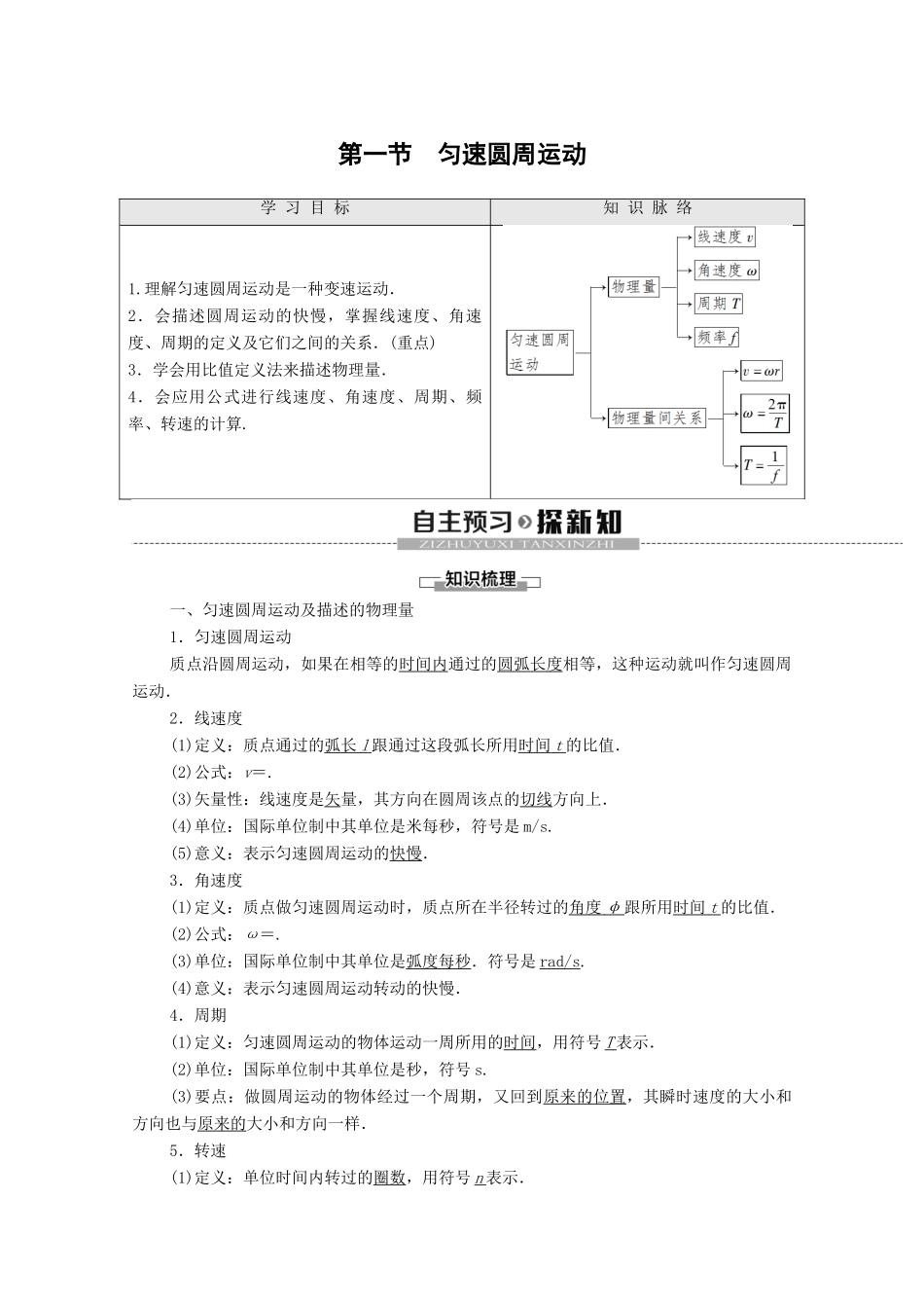 高中物理 第2章 圆周运动 第1节 匀速圆周运动学案（含解析）粤教版必修2-粤教版高中必修2物理学案_第1页