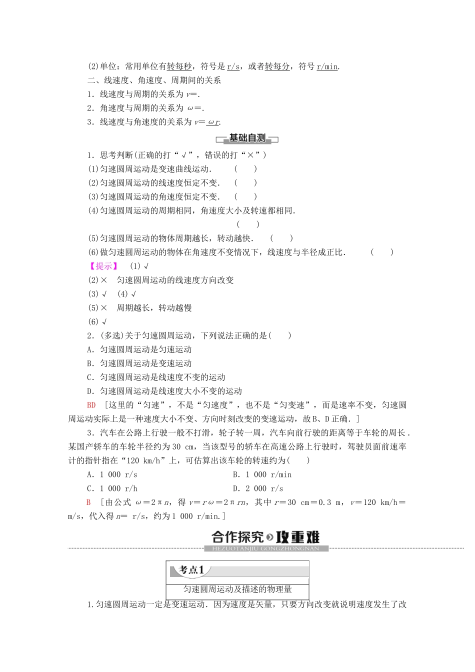 高中物理 第2章 圆周运动 第1节 匀速圆周运动学案（含解析）粤教版必修2-粤教版高中必修2物理学案_第2页