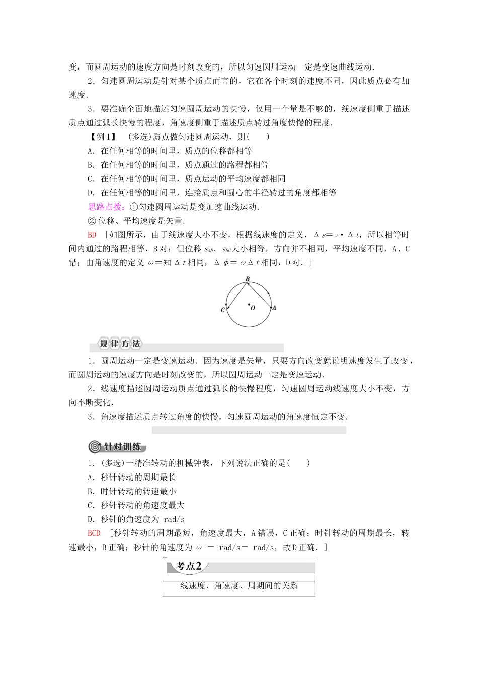 高中物理 第2章 圆周运动 第1节 匀速圆周运动学案（含解析）粤教版必修2-粤教版高中必修2物理学案_第3页