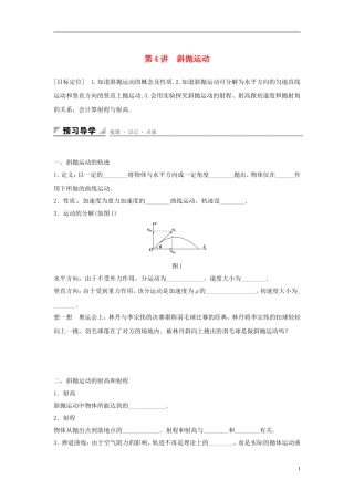 高中物理 第3章 抛体运动 第4讲 斜抛运动学案 鲁科版必修2-鲁科版高一必修2物理学案