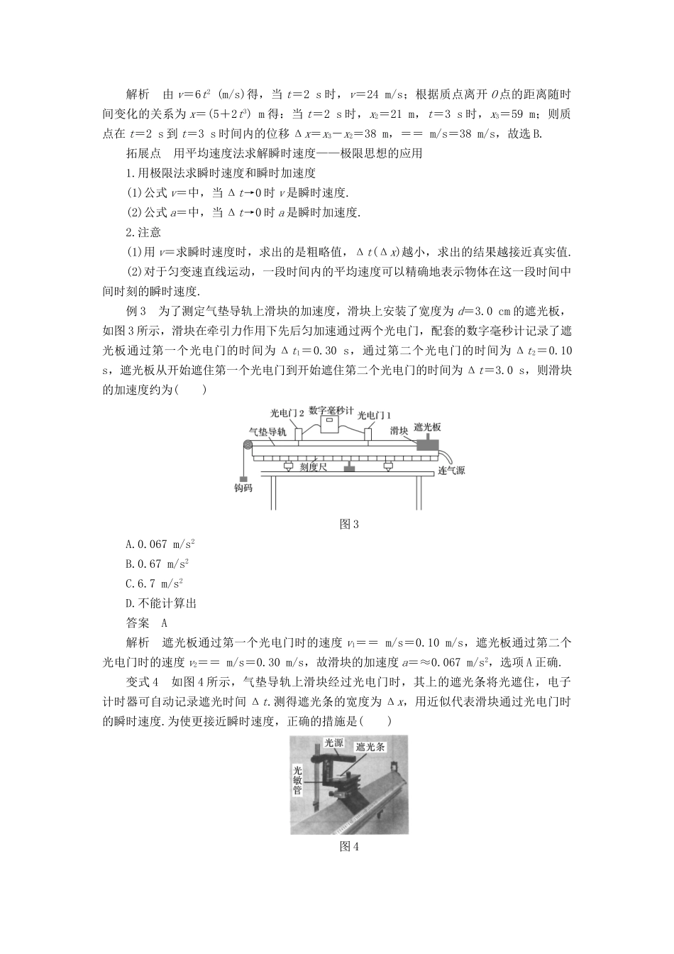 高中物理 第1章 运动的描述考点探究学案 新人教版必修1-新人教版高一必修1物理学案_第3页