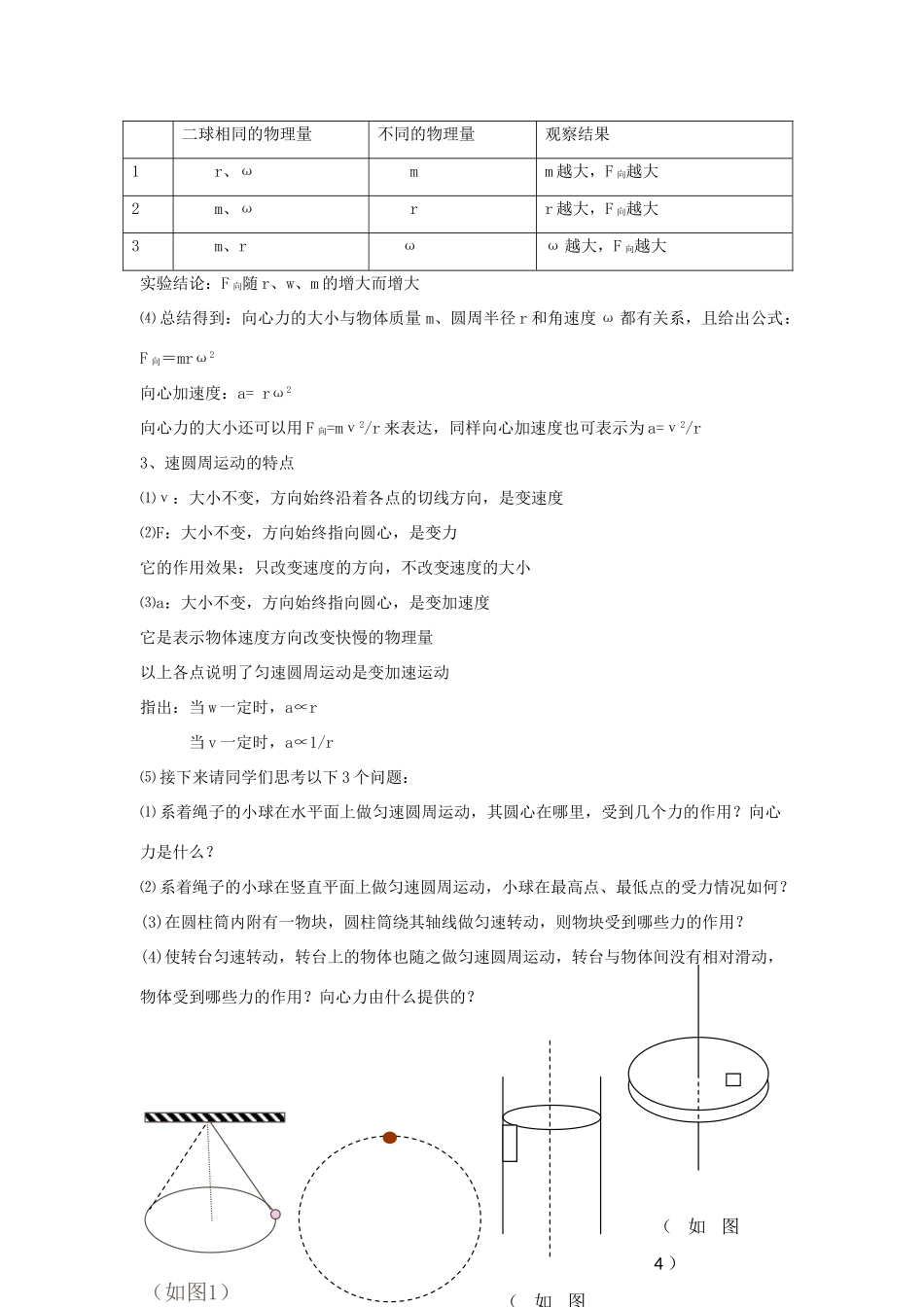 高中物理 第4章 匀速圆周运动 第2节 向心力与向心加速度教学设计1 鲁科版必修2-鲁科版高一必修2物理教案_第2页