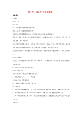 高中物理 第4章 匀速圆周运动 第2节 向心力与向心加速度教学设计1 鲁科版必修2-鲁科版高一必修2物理教案