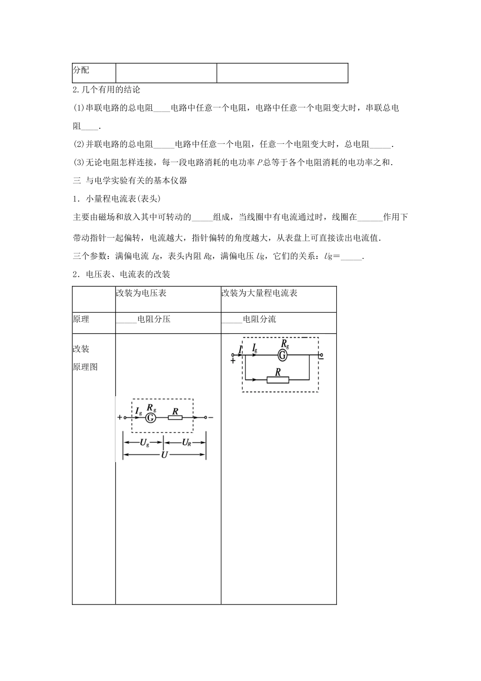 高中物理 7.3电路的基本规律及其应用教案 新人教版_第3页