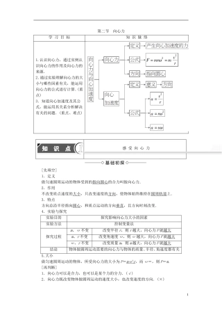 高中物理 第2章 圆周运动 第2节 向心力教师用书 粤教版必修2-粤教版高一必修2物理学案