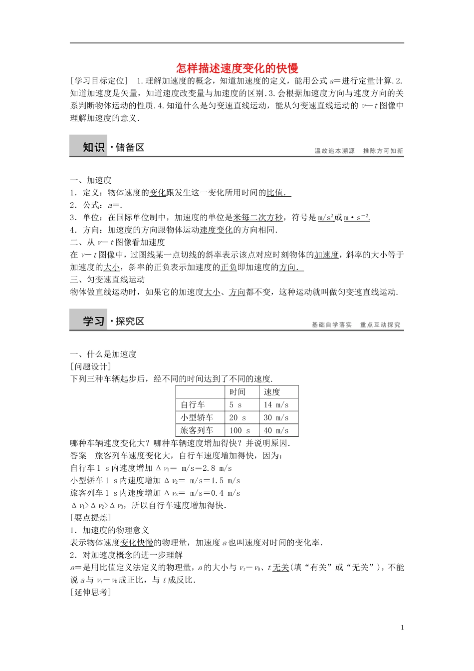 高中物理 第1章 怎样描述速度变化的快慢学案4 沪科版必修1-沪科版高一必修1物理学案_第1页
