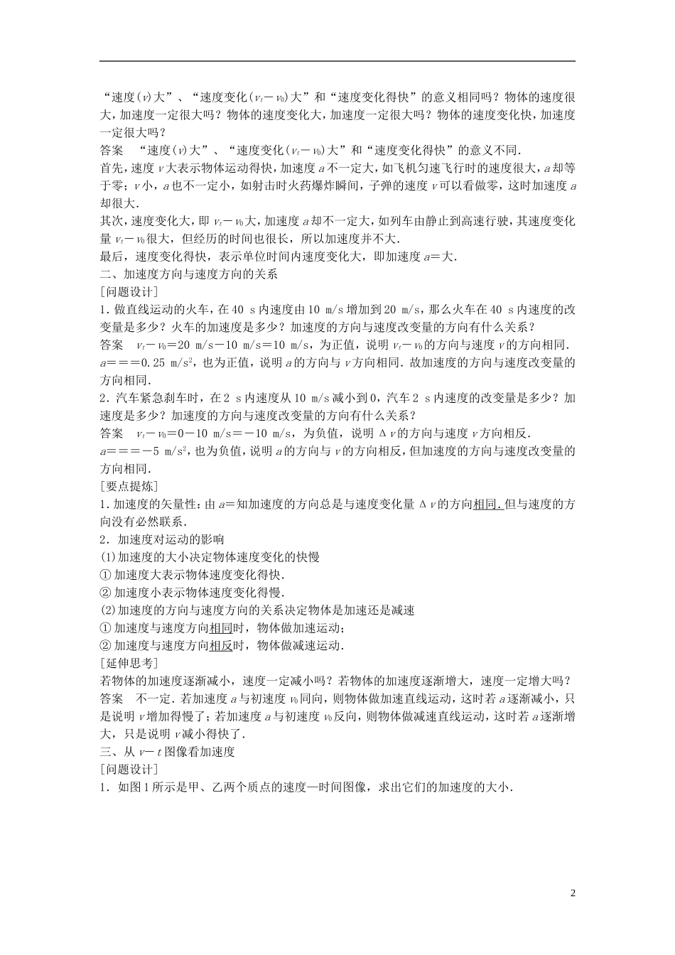 高中物理 第1章 怎样描述速度变化的快慢学案4 沪科版必修1-沪科版高一必修1物理学案_第2页