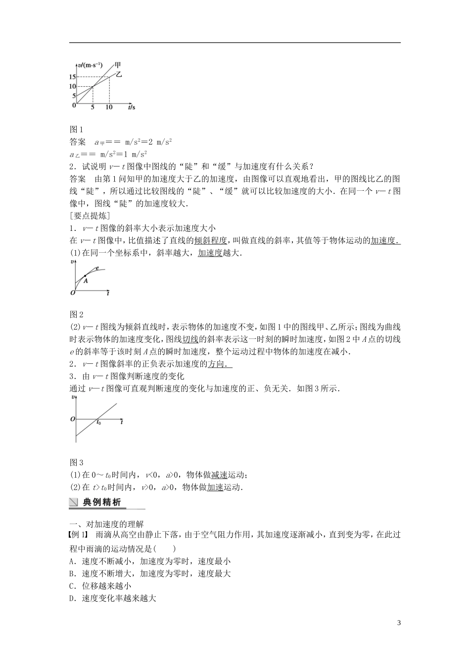 高中物理 第1章 怎样描述速度变化的快慢学案4 沪科版必修1-沪科版高一必修1物理学案_第3页