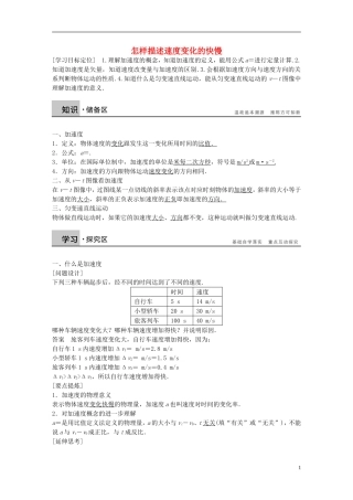 高中物理 第1章 怎样描述速度变化的快慢学案4 沪科版必修1-沪科版高一必修1物理学案