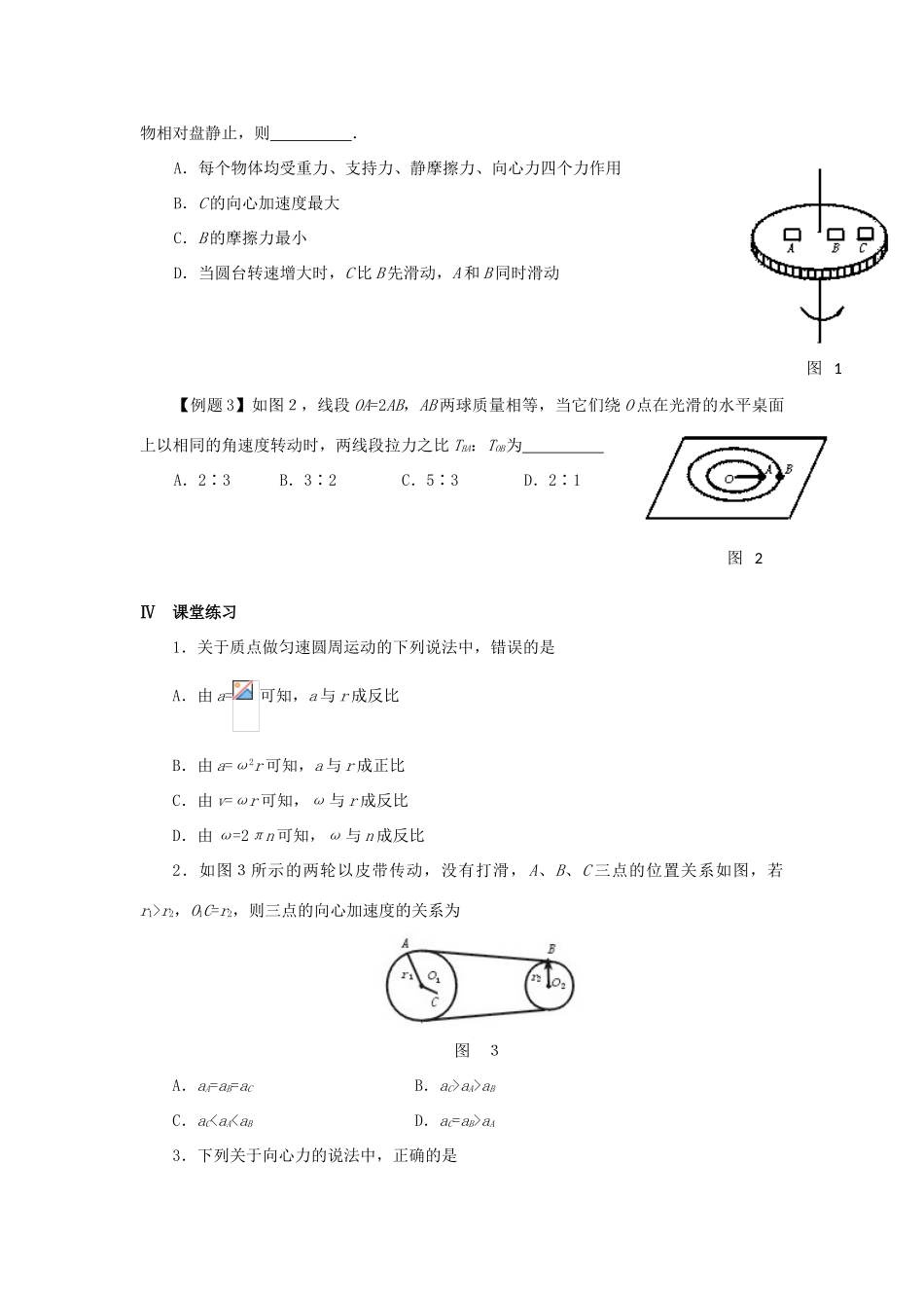 高中物理 第4章 匀速圆周运动 第2节 向心力与向心加速度学案 鲁科版必修2-鲁科版高一必修2物理学案_第2页