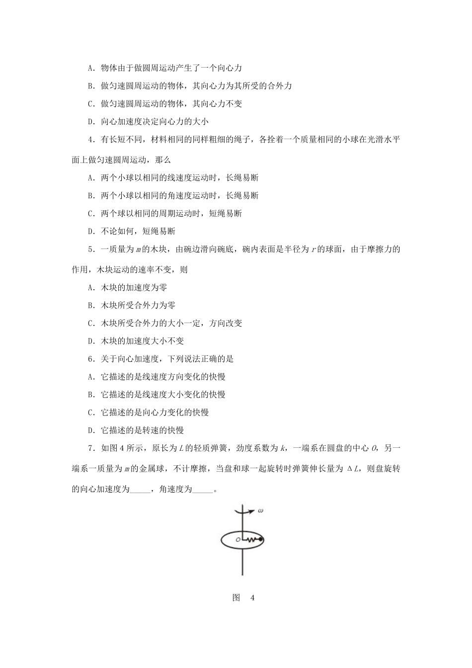 高中物理 第4章 匀速圆周运动 第2节 向心力与向心加速度学案 鲁科版必修2-鲁科版高一必修2物理学案_第3页