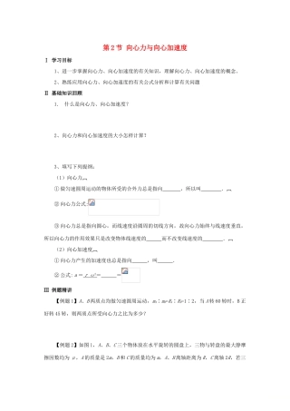 高中物理 第4章 匀速圆周运动 第2节 向心力与向心加速度学案 鲁科版必修2-鲁科版高一必修2物理学案