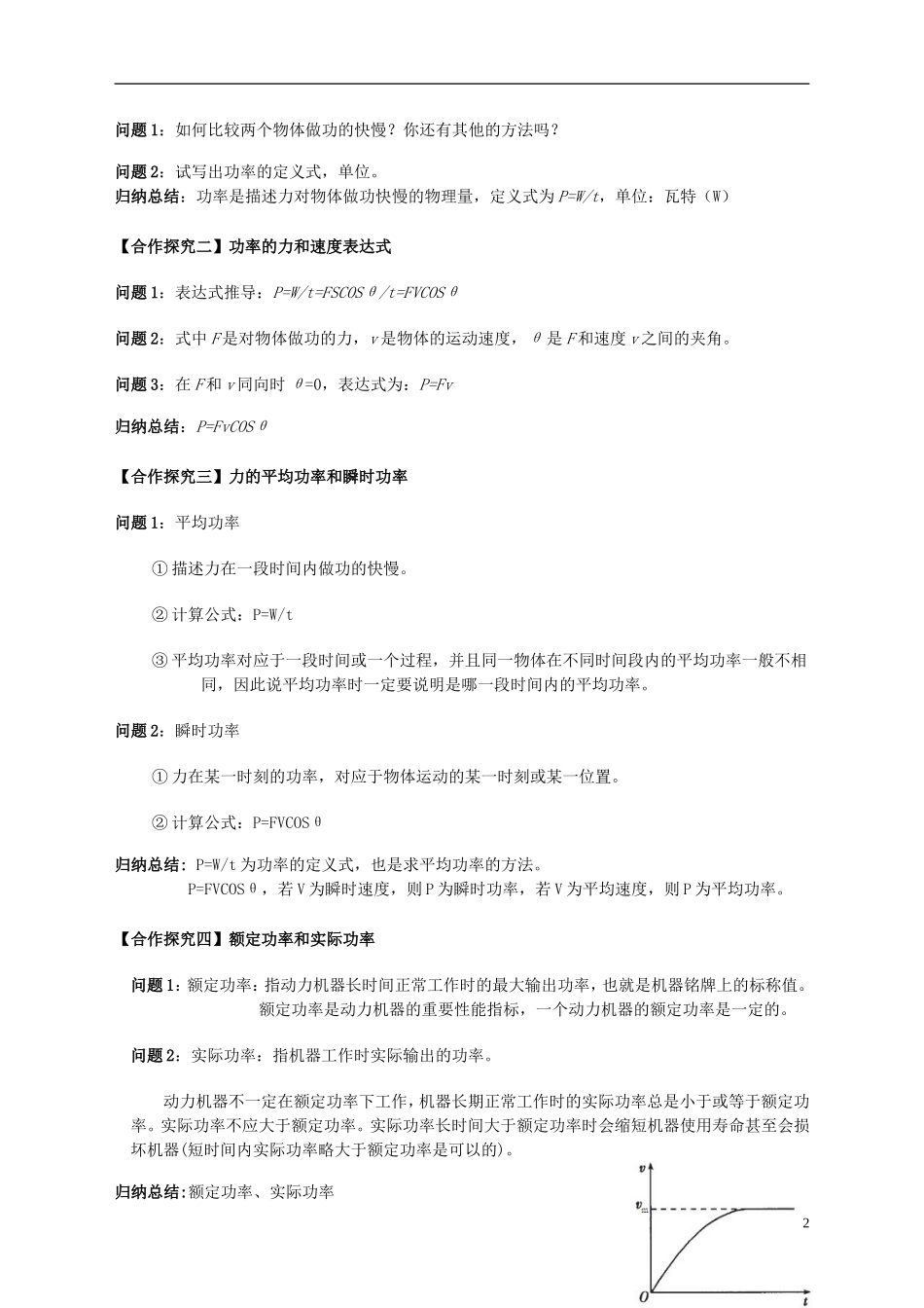 高中物理 7.3功率导学案 新人教版必修2-新人教版高一必修2物理学案_第2页