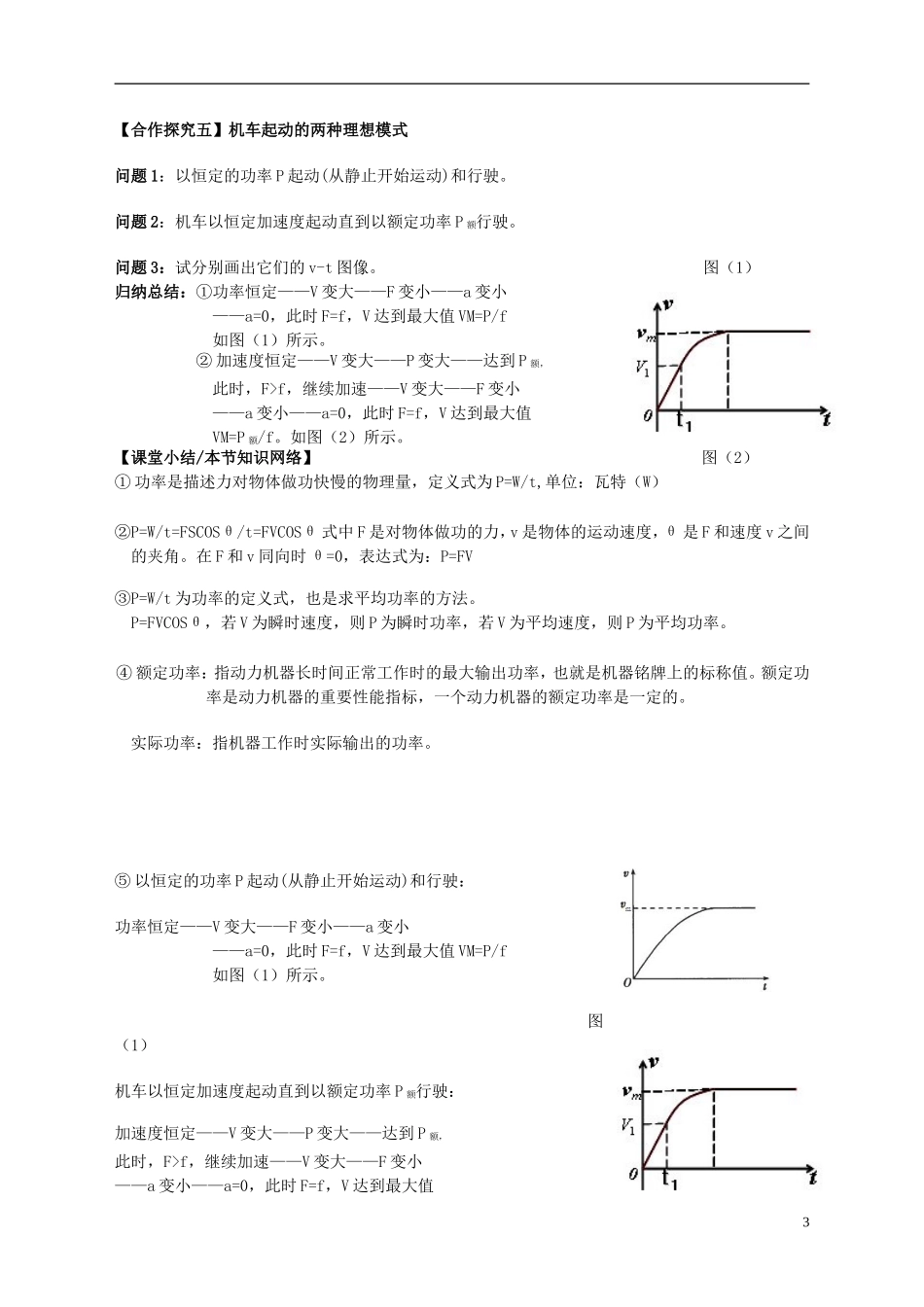 高中物理 7.3功率导学案 新人教版必修2-新人教版高一必修2物理学案_第3页