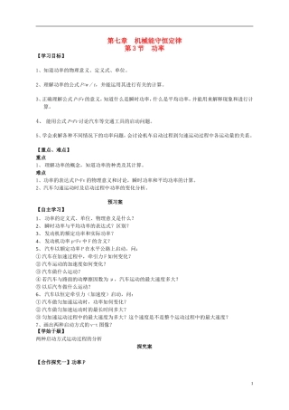 高中物理 7.3功率导学案 新人教版必修2-新人教版高一必修2物理学案
