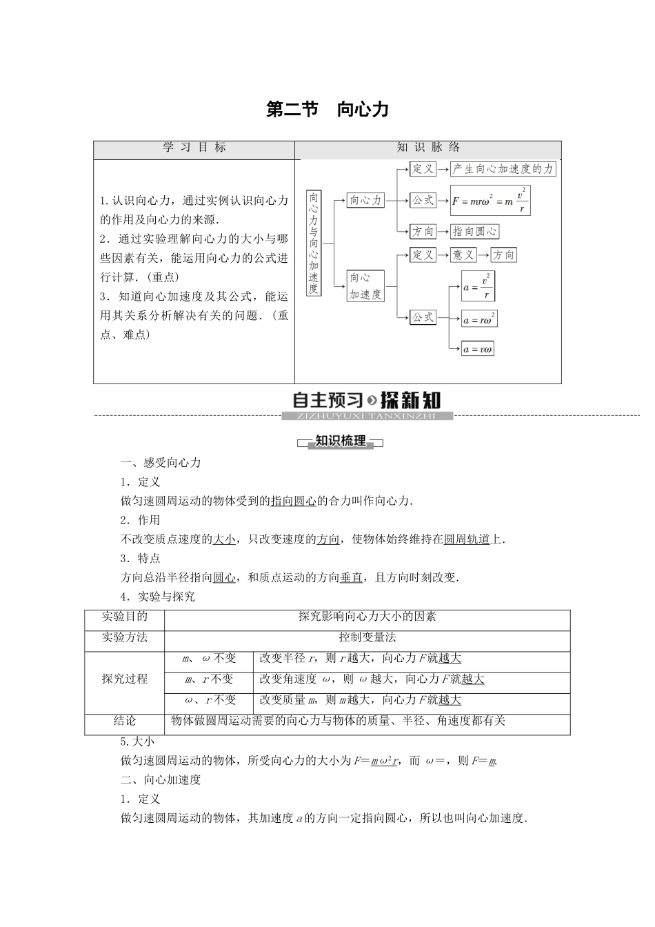 高中物理 第2章 圆周运动 第2节 向心力学案（含解析）粤教版必修2-粤教版高中必修2物理学案_第1页