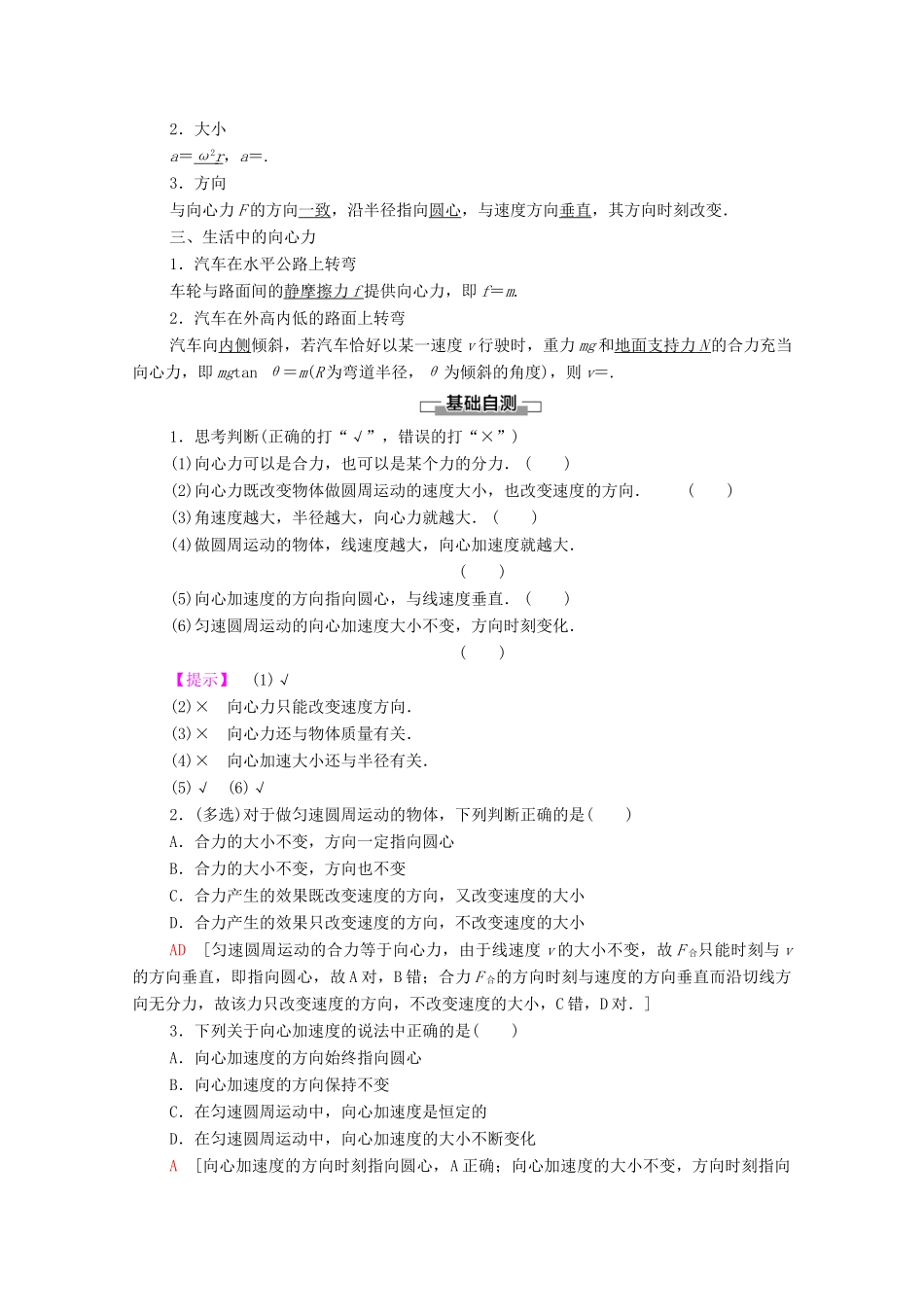 高中物理 第2章 圆周运动 第2节 向心力学案（含解析）粤教版必修2-粤教版高中必修2物理学案_第2页