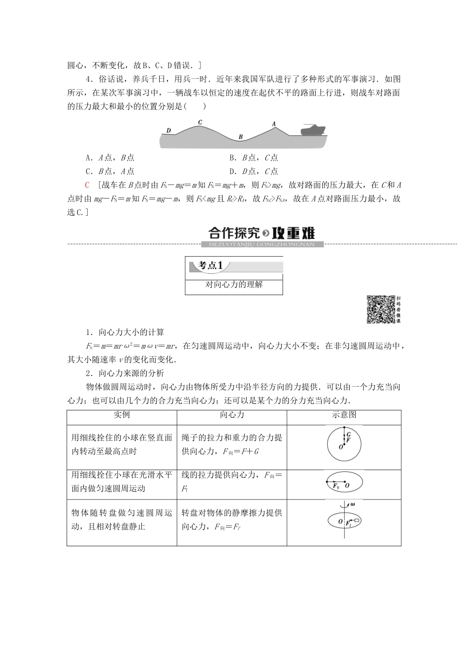 高中物理 第2章 圆周运动 第2节 向心力学案（含解析）粤教版必修2-粤教版高中必修2物理学案_第3页