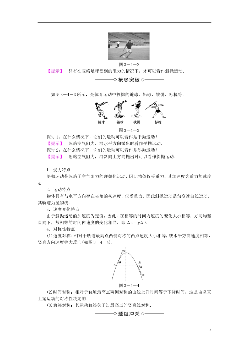 高中物理 第3章 抛体运动 第4节 斜抛运动教师用书 鲁科版必修2-鲁科版高中必修2物理学案_第2页