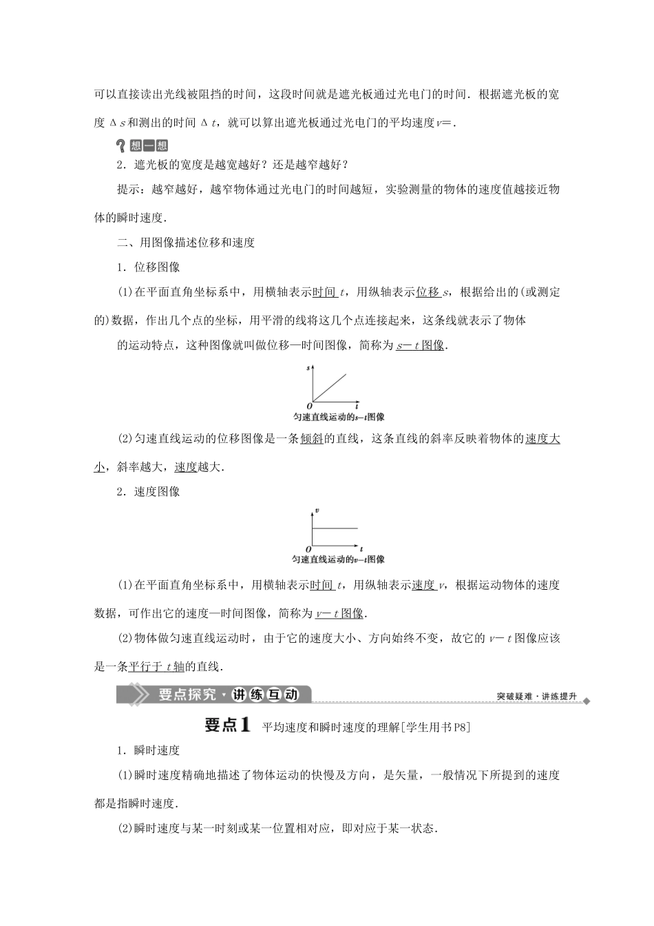 高中物理 第1章 怎样描述物体的运动 3 怎样描述运动的快慢（续）学案 沪科版必修1-沪科版高中必修1物理学案_第2页