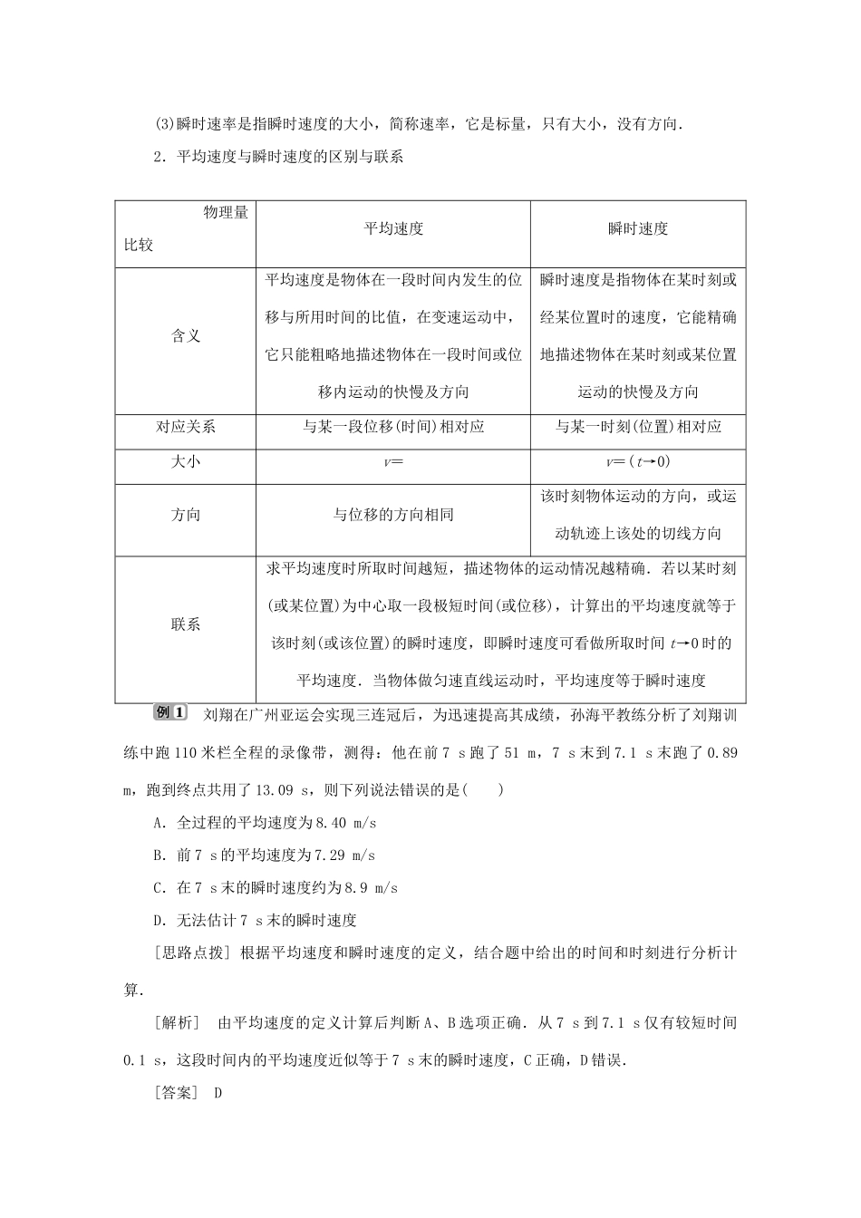高中物理 第1章 怎样描述物体的运动 3 怎样描述运动的快慢（续）学案 沪科版必修1-沪科版高中必修1物理学案_第3页