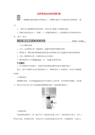 高中物理 第1章 怎样描述物体的运动 3 怎样描述运动的快慢（续）学案 沪科版必修1-沪科版高中必修1物理学案