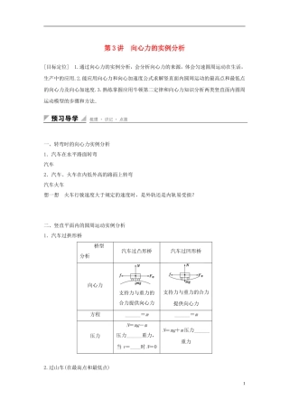 高中物理 第4章 匀速圆周运动 第3讲 向心力的实例分析学案 鲁科版必修2-鲁科版高一必修2物理学案