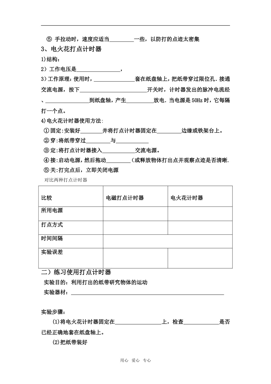 高中物理 打点计时器教学案 新人教版必修1_第2页