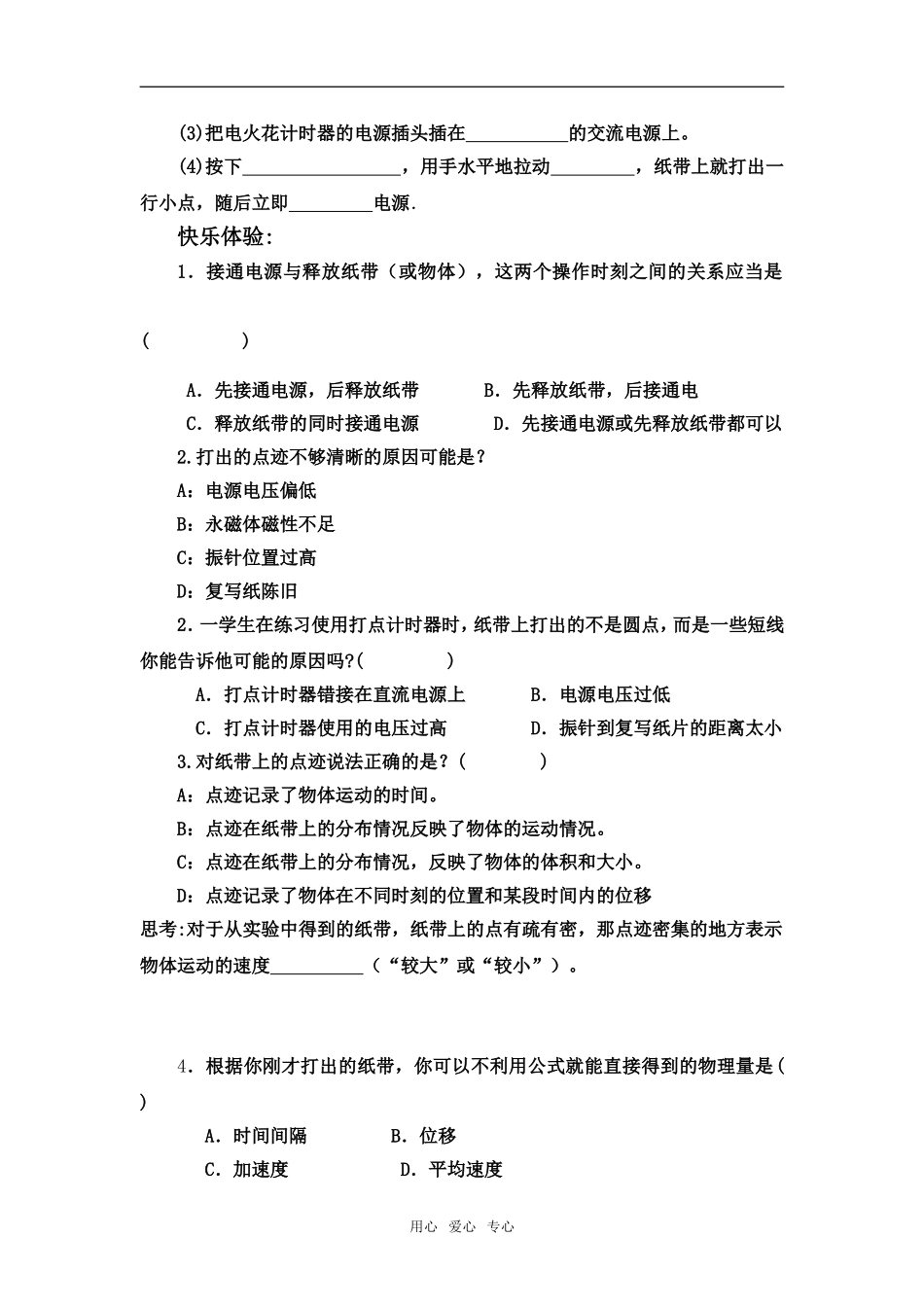 高中物理 打点计时器教学案 新人教版必修1_第3页