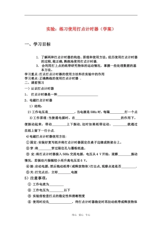 高中物理 打点计时器教学案 新人教版必修1