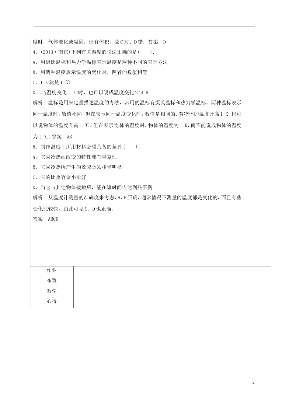 高中物理 7.4 温度和温标（第3课时）教学案 新人教版选修3-3-新人教版高二选修3-3物理教学案_第2页