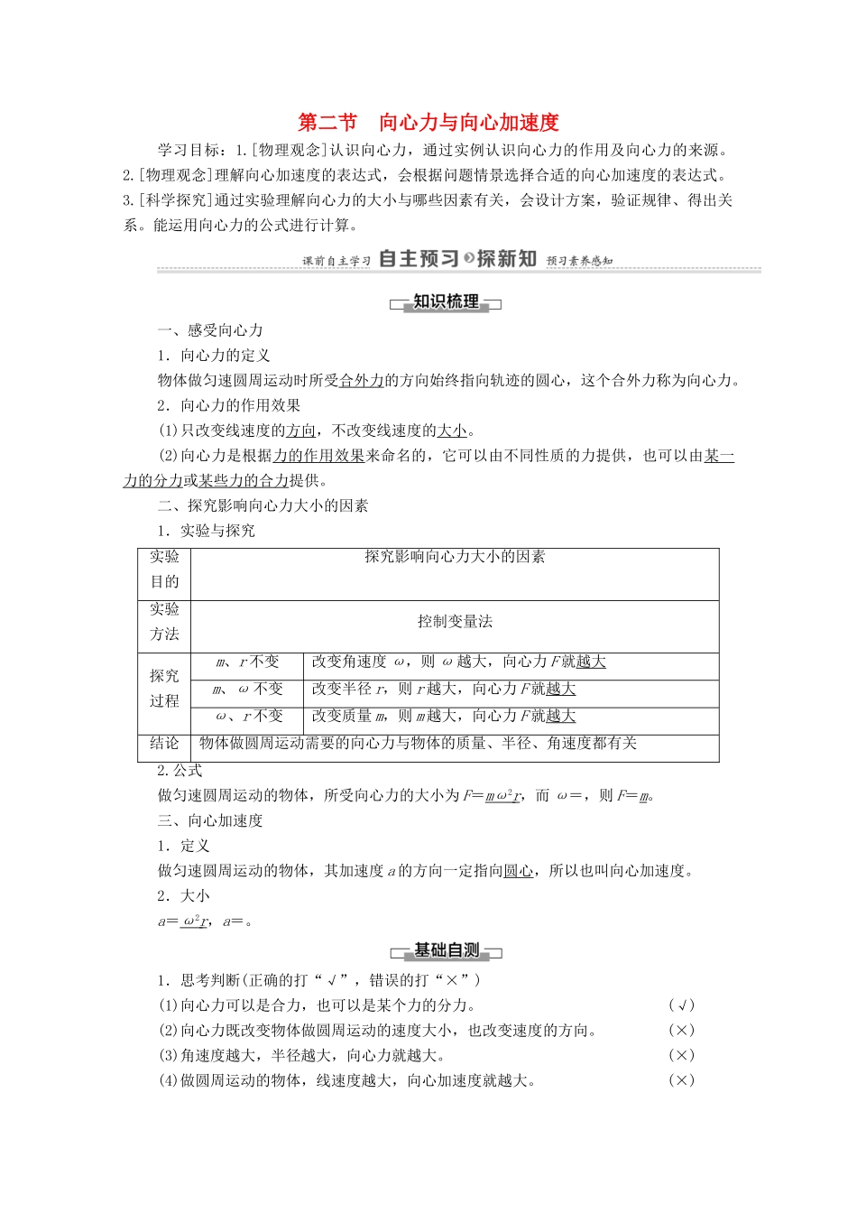 高中物理 第2章 圆周运动 第2节 向心力与向心加速度学案 粤教版必修第二册-粤教版高中必修第二册物理学案_第1页