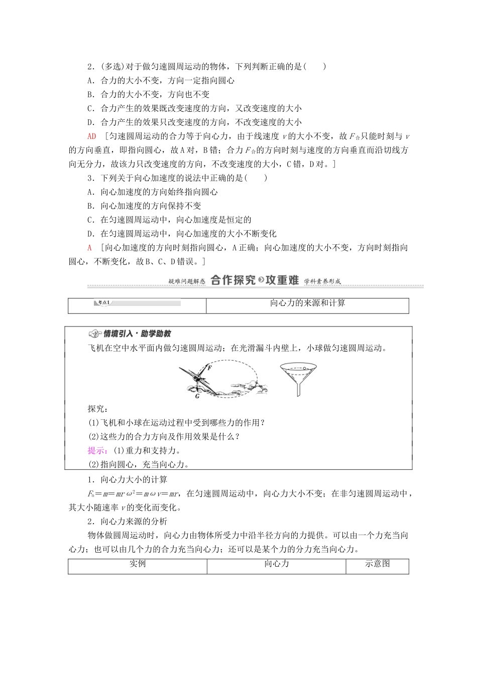 高中物理 第2章 圆周运动 第2节 向心力与向心加速度学案 粤教版必修第二册-粤教版高中必修第二册物理学案_第2页
