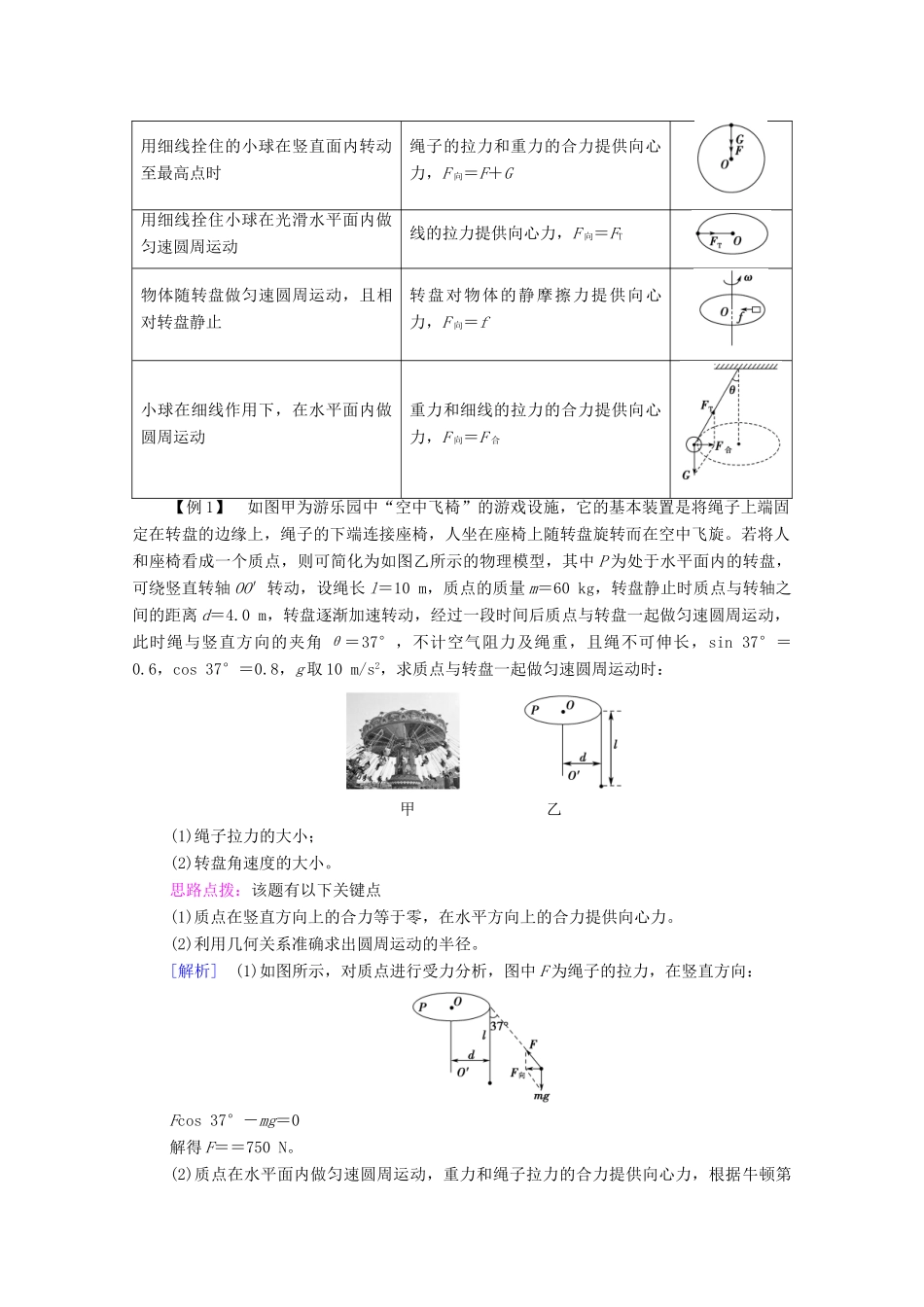 高中物理 第2章 圆周运动 第2节 向心力与向心加速度学案 粤教版必修第二册-粤教版高中必修第二册物理学案_第3页
