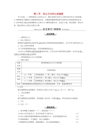 高中物理 第2章 圆周运动 第2节 向心力与向心加速度学案 粤教版必修第二册-粤教版高中必修第二册物理学案