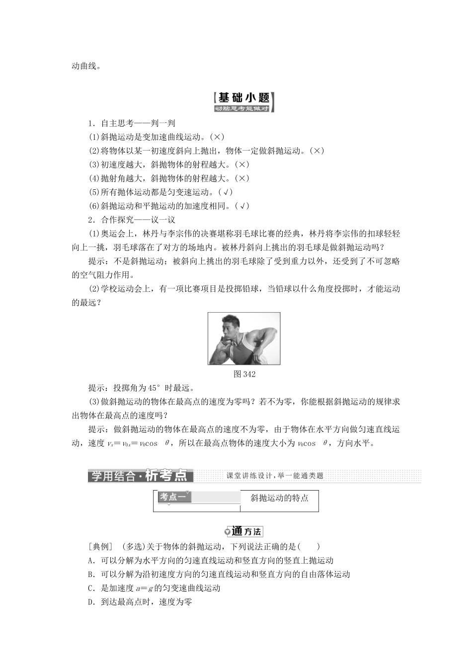 高中物理 第3章 抛体运动 第4节 斜抛运动教学案 鲁科版必修2-鲁科版高一必修2物理教学案_第2页