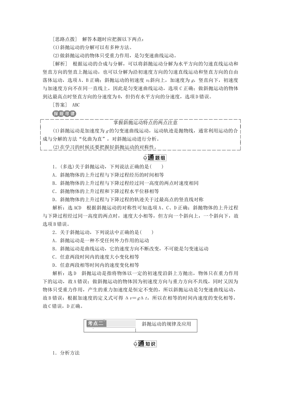高中物理 第3章 抛体运动 第4节 斜抛运动教学案 鲁科版必修2-鲁科版高一必修2物理教学案_第3页