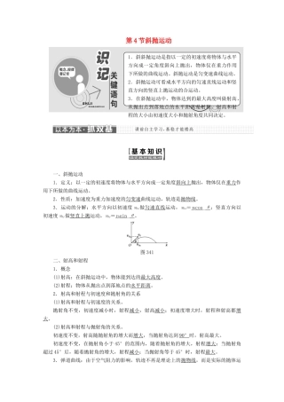 高中物理 第3章 抛体运动 第4节 斜抛运动教学案 鲁科版必修2-鲁科版高一必修2物理教学案