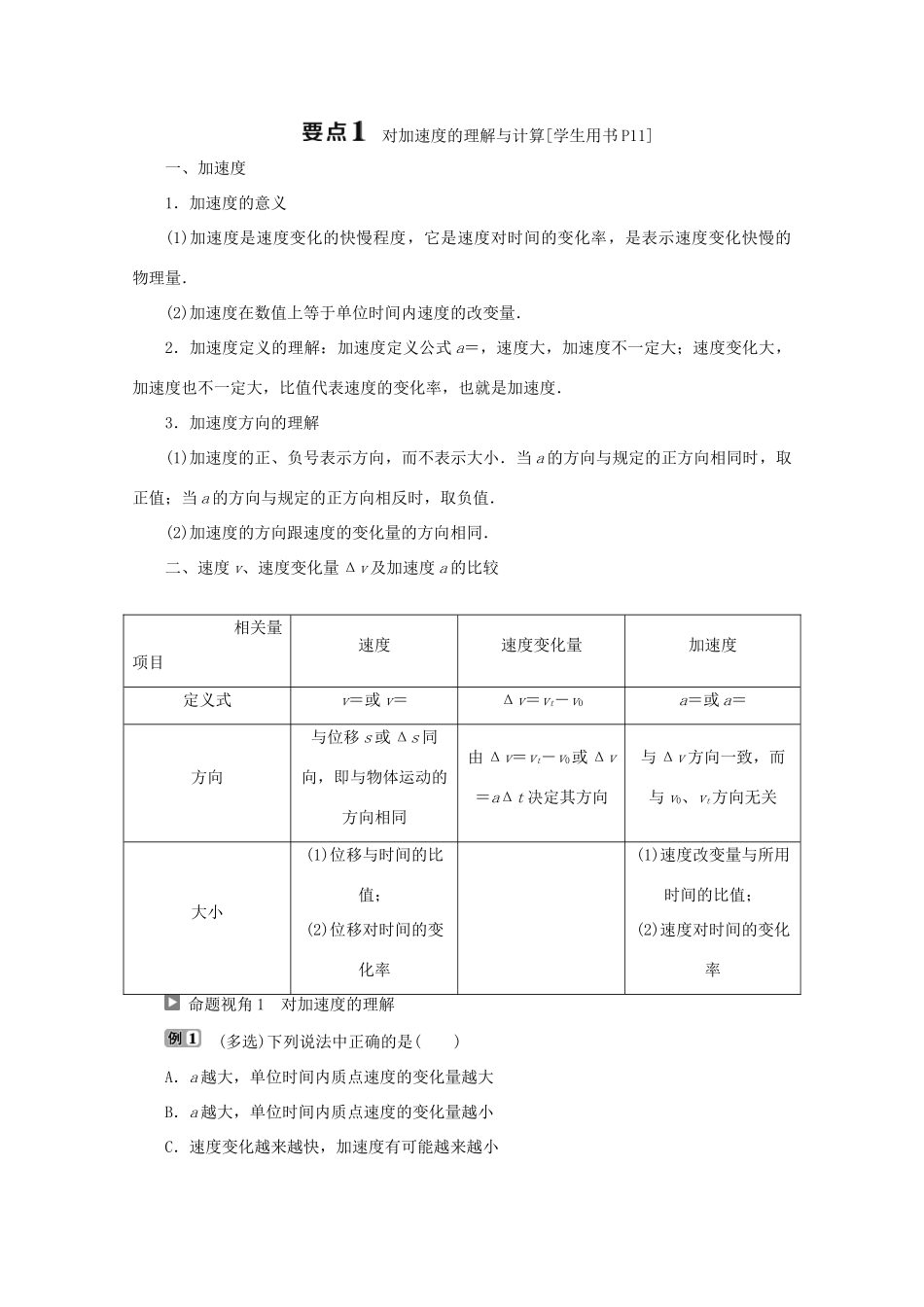 高中物理 第1章 怎样描述物体的运动 4 怎样描述速度变化的快慢学案 沪科版必修1-沪科版高中必修1物理学案_第2页